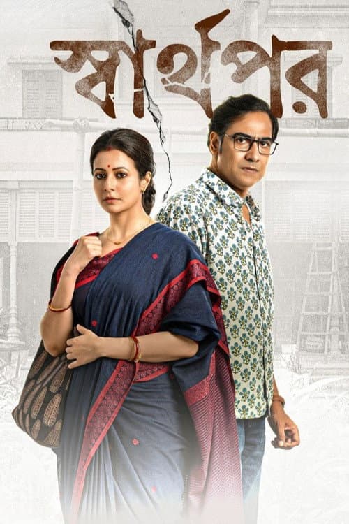 Poster for Sharthopor