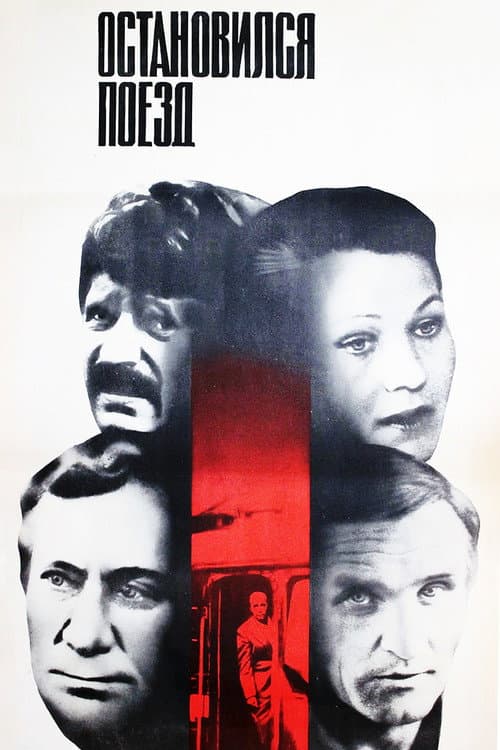 Poster for The Train Has Stopped