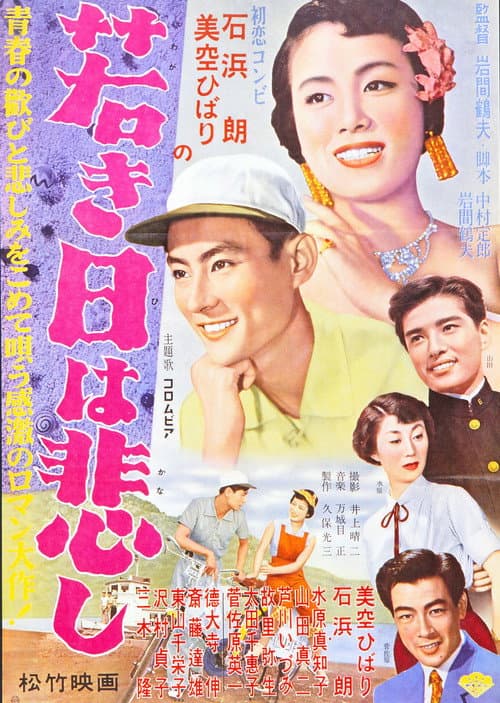 Poster for The Days of Youth are Days of Sadness