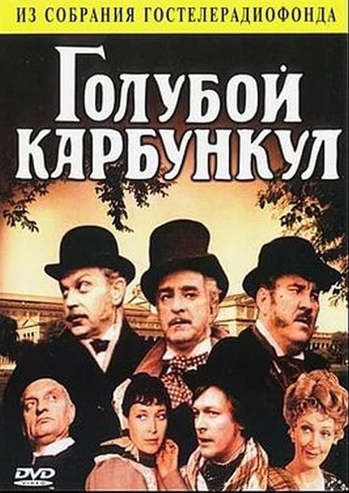 Poster for The Blue Carbuncle