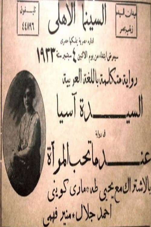 Poster for When a Woman Loves