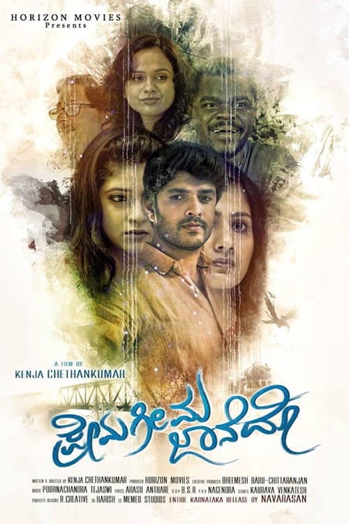 Poster for Prema Geema Jane Do
