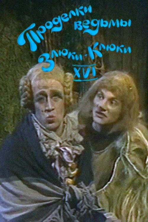 Постер до фільму «The Tricks of the Wicked Witch Kluka XVI»