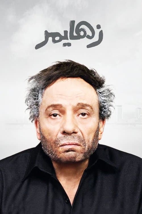 Poster for Alzheimer's