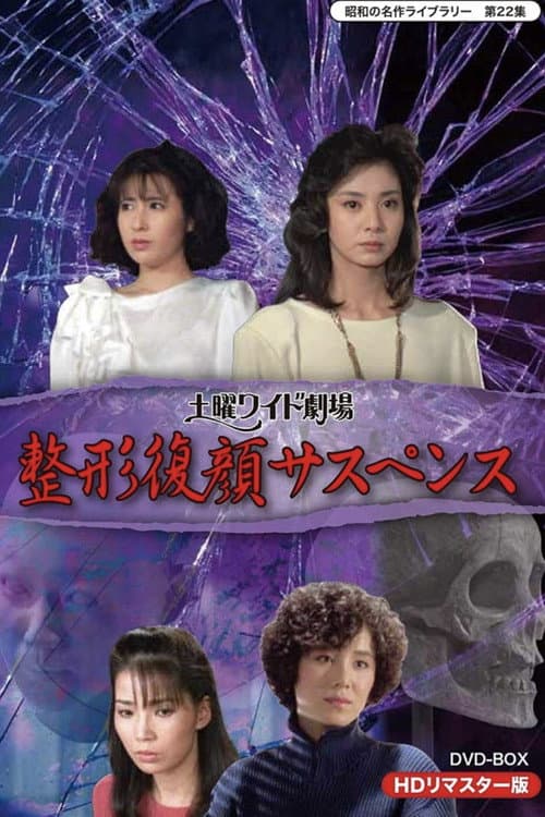 Poster for Saturday Wide Theatre: Plastic Surgery and Facial Reconstruction Suspense