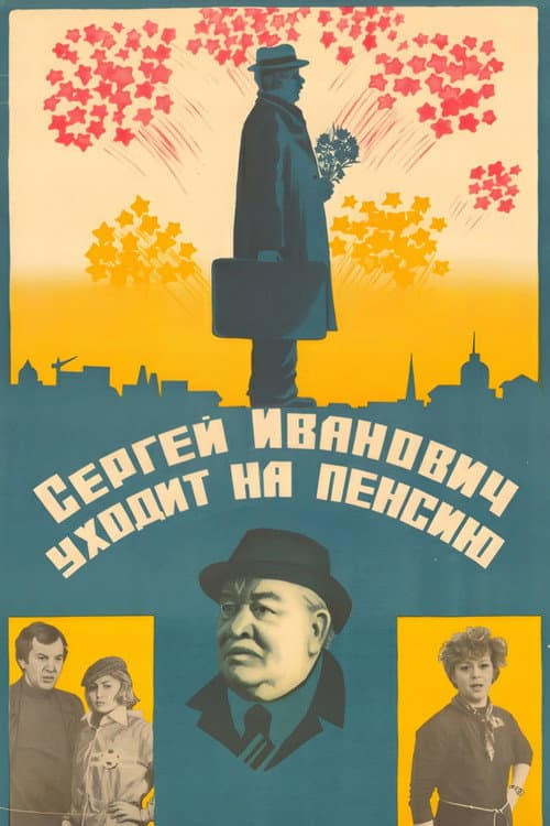 Poster for Sergey Ivanovich Retires