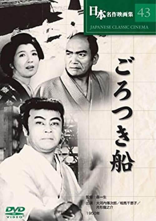 Poster for Ship of Outlaws