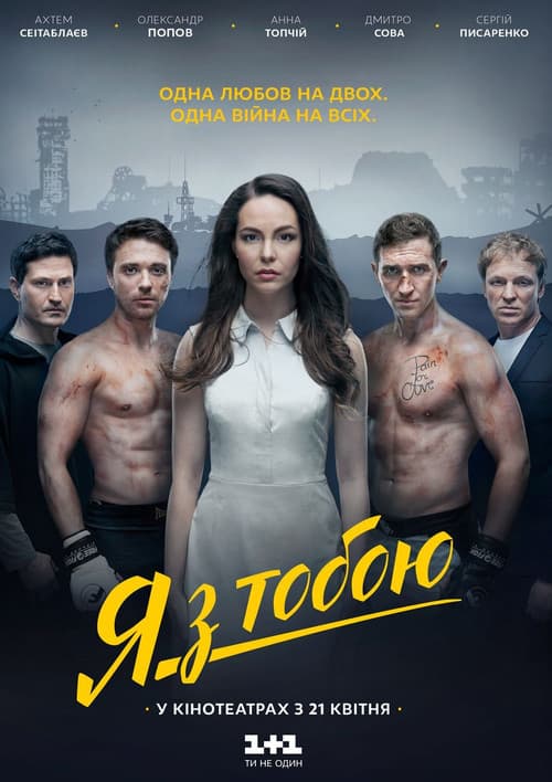Poster for I'm with You