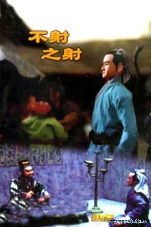 Poster for To Shoot Without Shooting