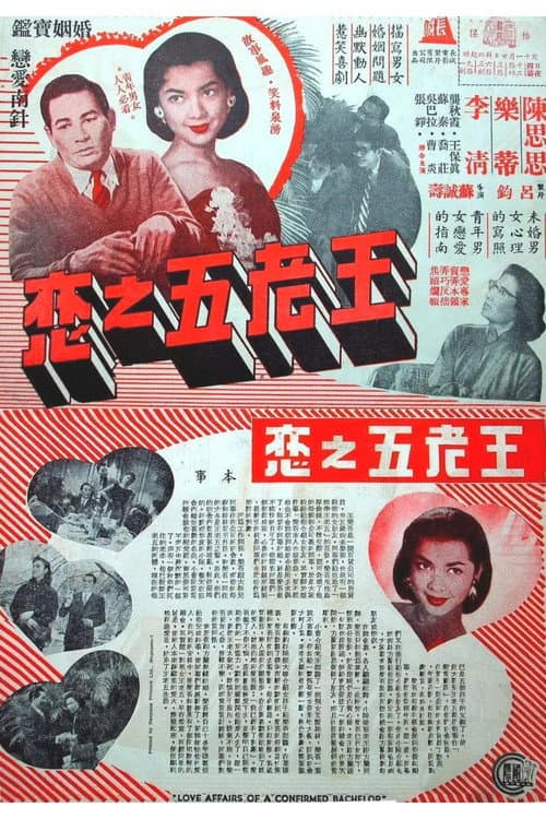 Poster for Love Affairs of a Confirmed Bachelor
