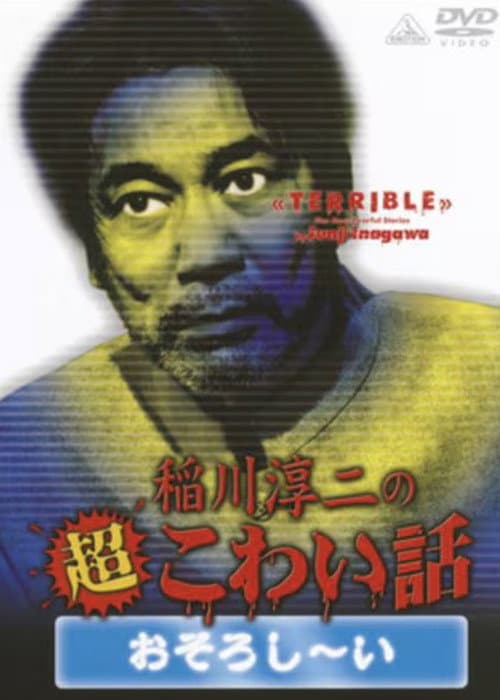 Poster for The Most Fearful Stories by Junji Inagawa: Terrible