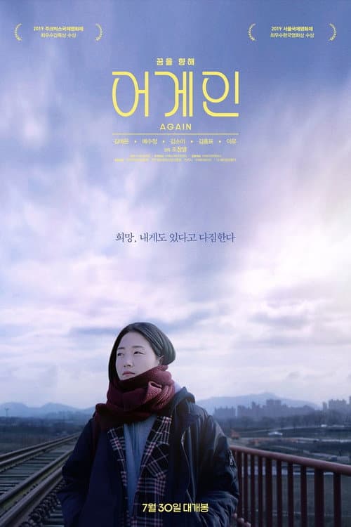 Poster for Again