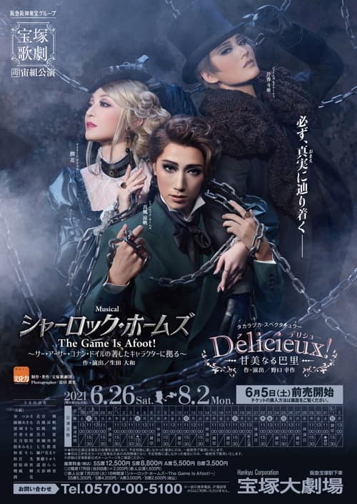Poster for Sherlock Holmes －The Game Is Afoot!－