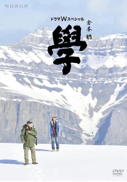 Poster for Gaku