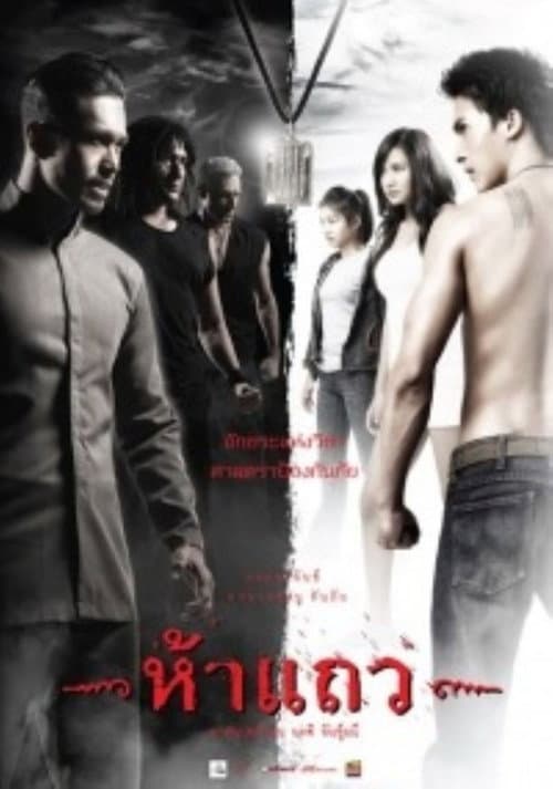 Poster for 5 Taew