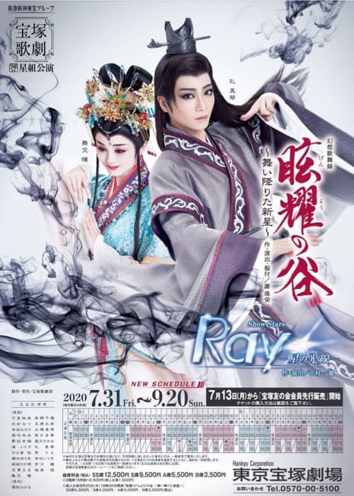 Poster for Valley of Xuanyao