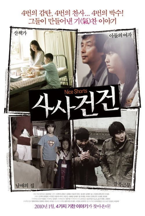 Poster for Nice Shorts