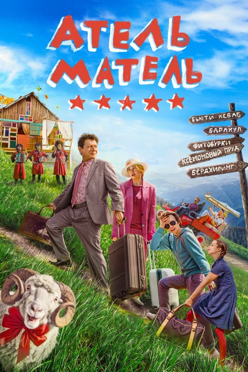 Poster for Atel Matel