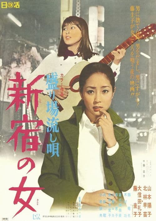 Poster for Pleasure Resort Troubadour's Song