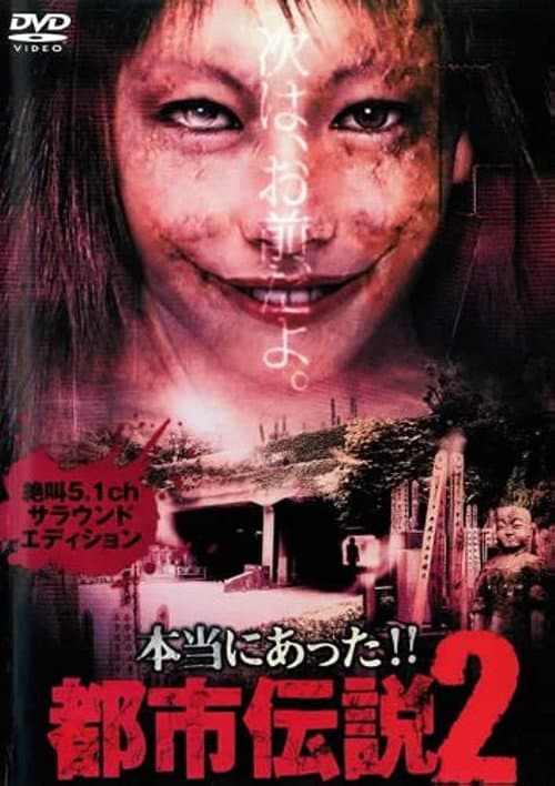 Poster for Honto Ni Atta!! Toshi Densetsu 2