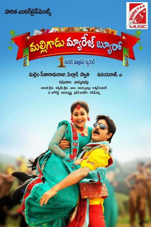 Poster for Malligadu Marriage Bureau