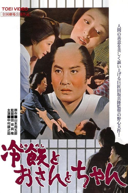 Poster for Cold Rice, Osan, Chan