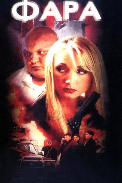 Poster for Fara