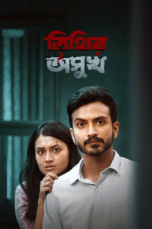 Poster for Tithir Oshukh
