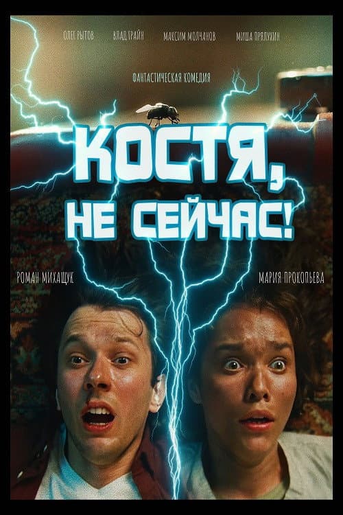 Poster for Kostya, Not Now!