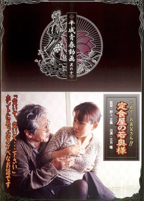 Poster for A Tonkatsu Diner