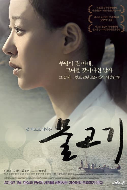 Poster for A Fish