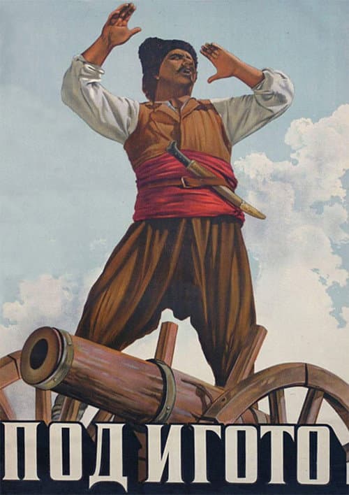 Постер до фільму «Під ігом (фільм, 1952)»