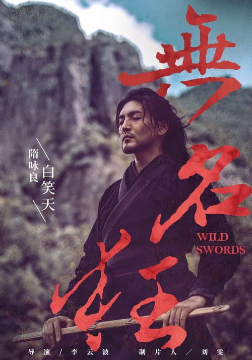 Poster for Wild Swords