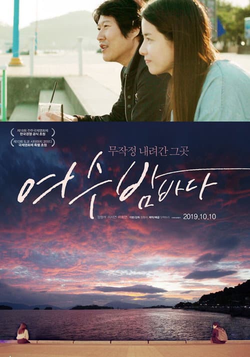 Poster for The Night View of the Ocean in Yeosu