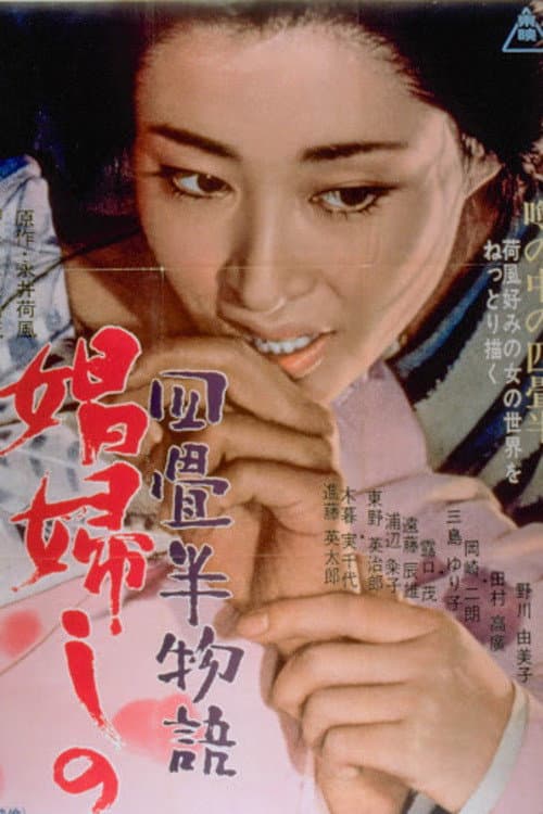 Poster for Four and A Half Mats