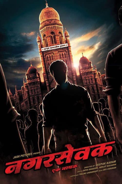 Poster for Nagarsevak: Ek Nayak