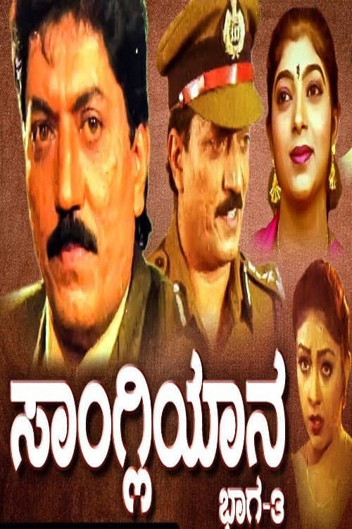 Poster for Sangliyana Part 3