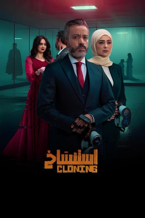 Poster for Cloning
