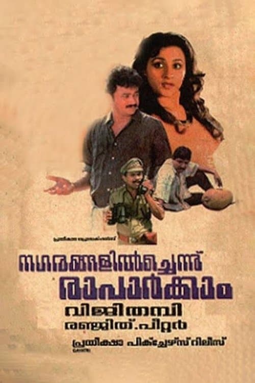 Постер до фільму «Nagarangalil Chennu Raparkam»