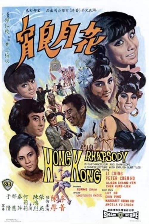Poster for Hong Kong Rhapsody