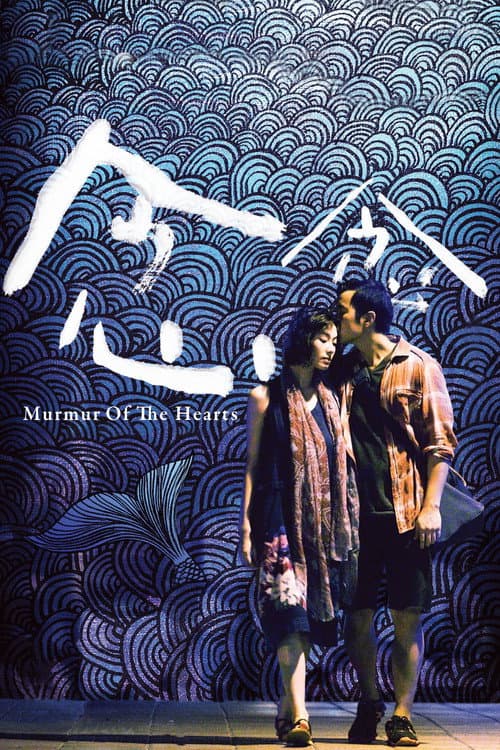 Poster for Murmur of the Hearts