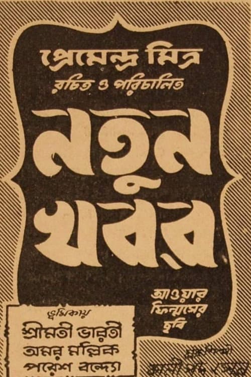 Poster for Natun Khabar