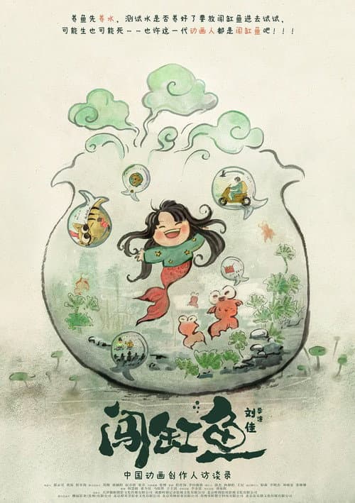 Poster for Pioneer Animators: Interviews with the Talents Who Are Coining the Chinese Animation Industry