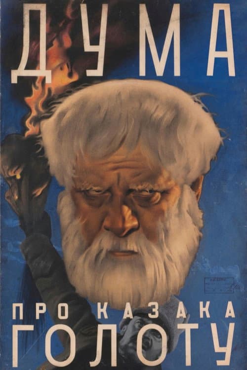Постер до фільму «Дума про козака Голоту»