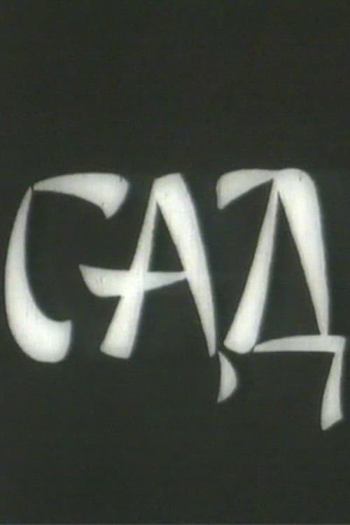 Poster for The Garden