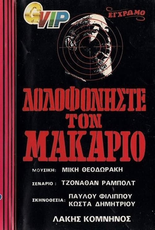 Poster for Order: Kill Makarios