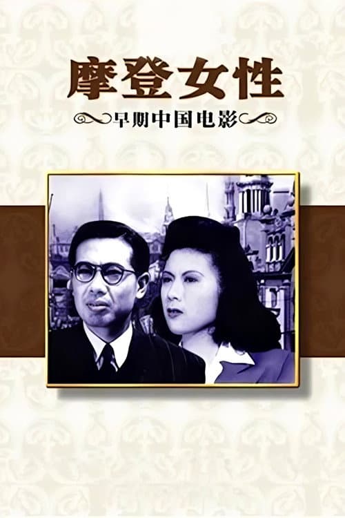 Poster for Modern Woman