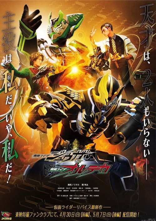 Poster for Kamen Raidā Jūga VS Kamen Raidā Oruteka