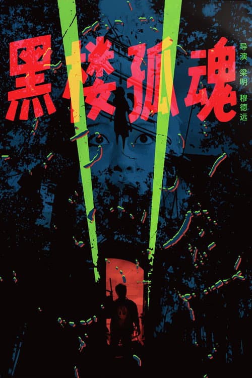 Poster for Haunting Soul from the Dark Building