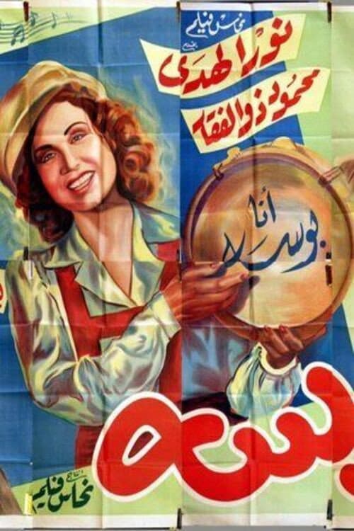 Poster for Al-anissa Busa